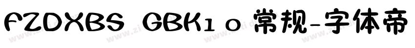 FZDXBS  GBK1 0 常规字体转换